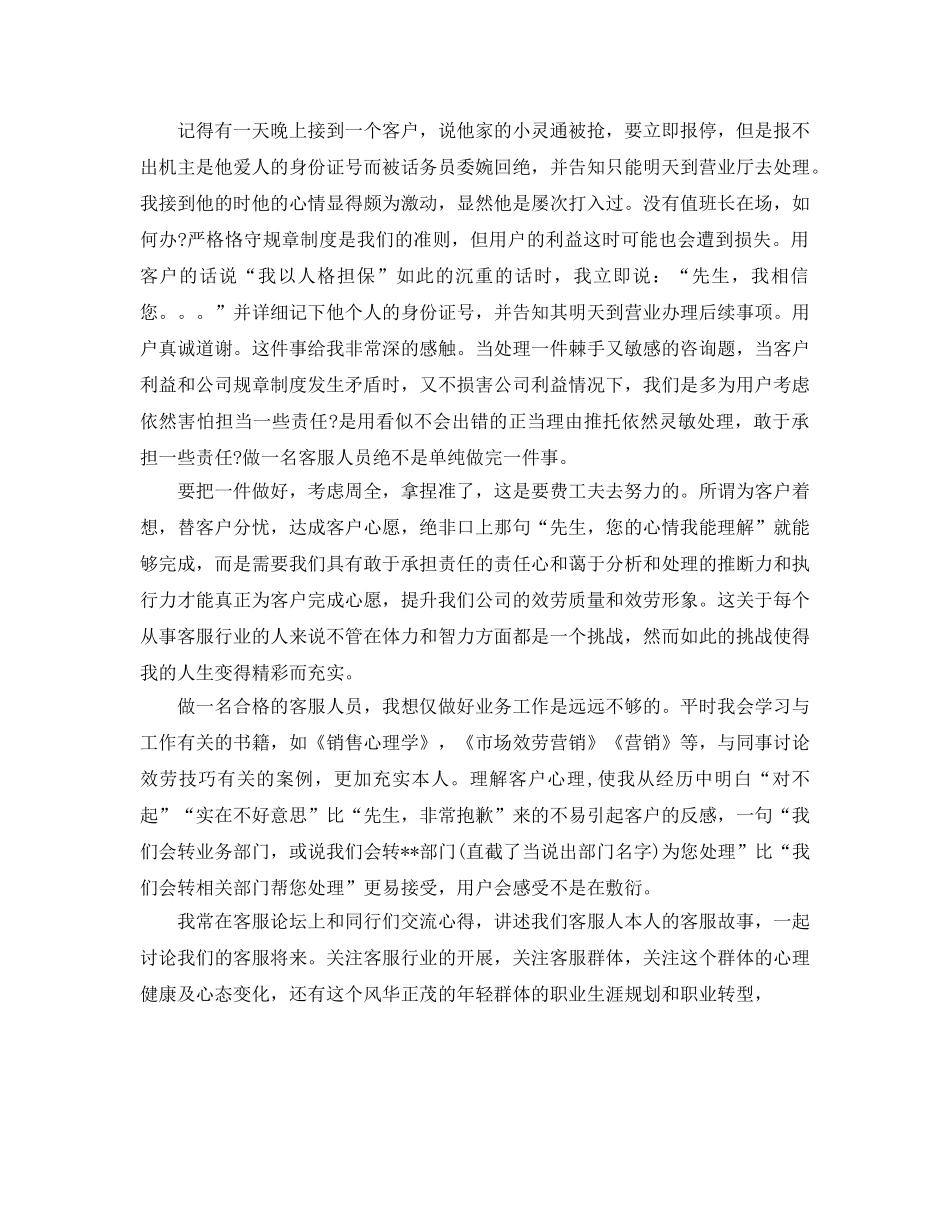 电信人员客服的个人工作参考总结（通用） _第2页