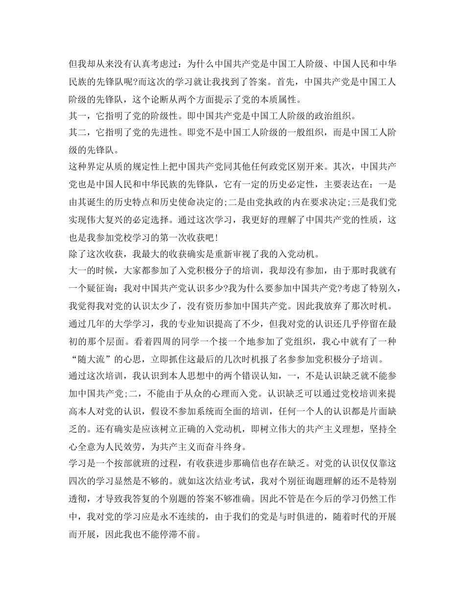 入党积极分子自我鉴定参考范文300字 _第3页