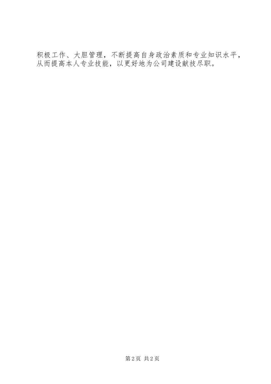 任职期间的业务个人总结_第2页