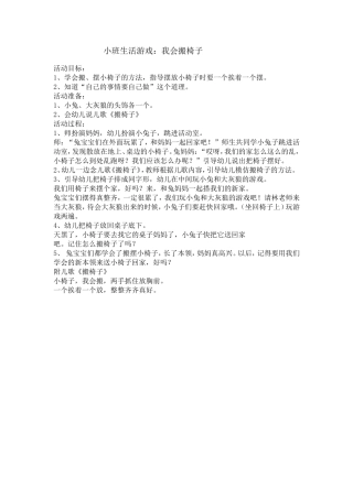 小班生活游戏