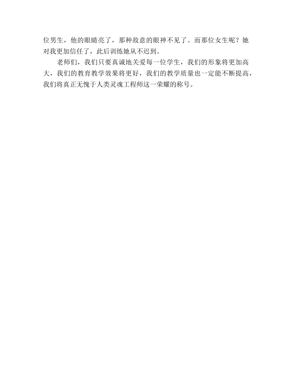 师德以生为本、关爱每位学生参考演讲稿 _第2页