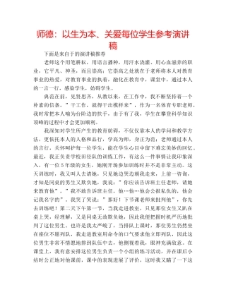 师德以生为本、关爱每位学生参考演讲稿 