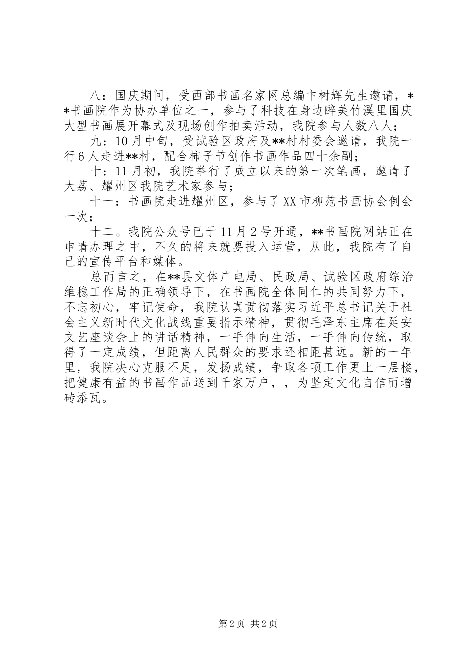 书画院XX年度工作总结范文_第2页