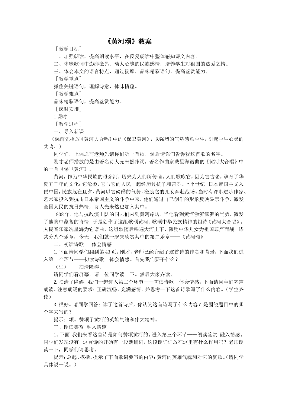 《黄河颂》教案_第1页