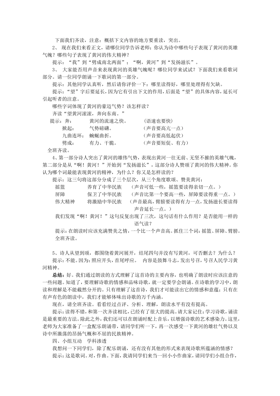 《黄河颂》教案_第2页