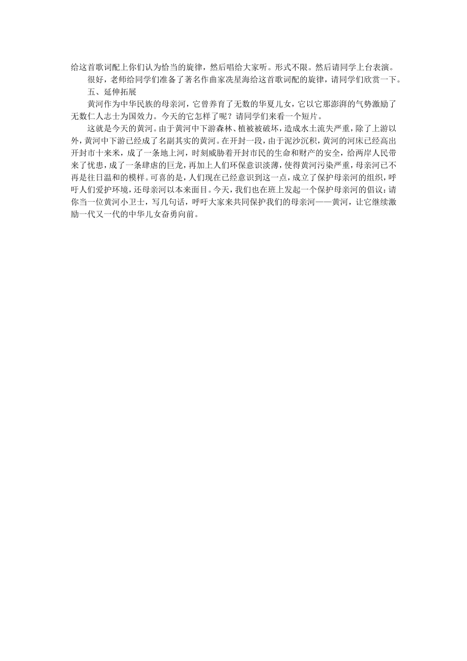 《黄河颂》教案_第3页