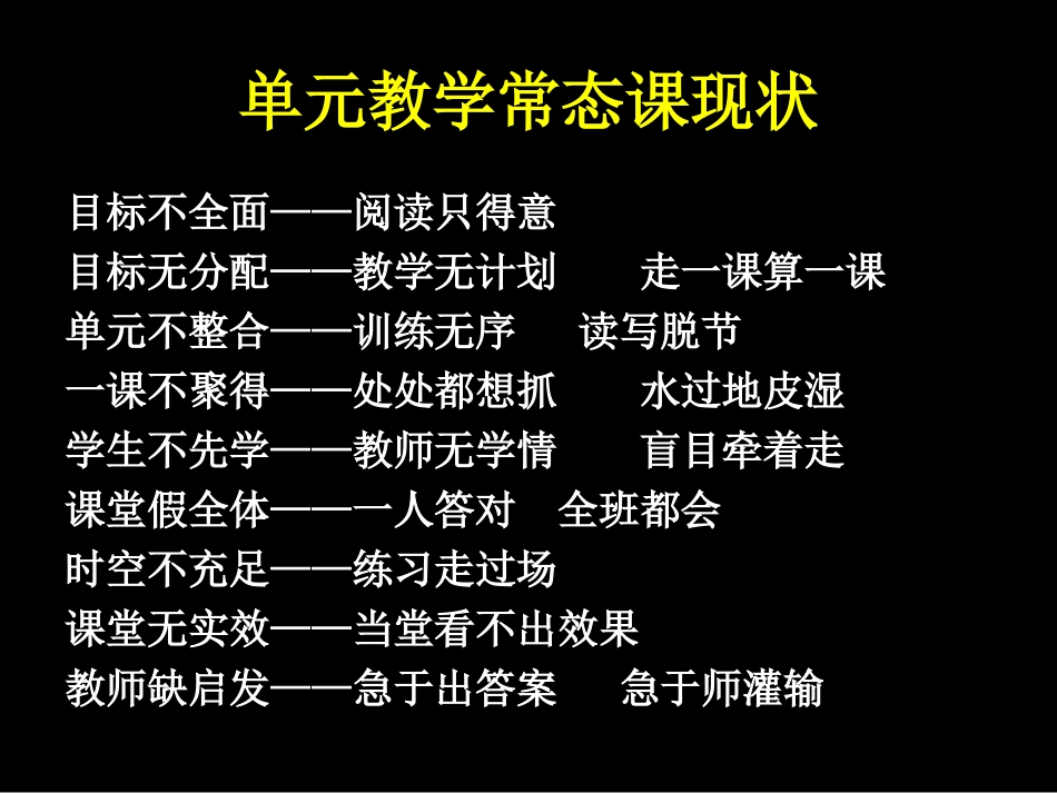 单元整体教学_第2页