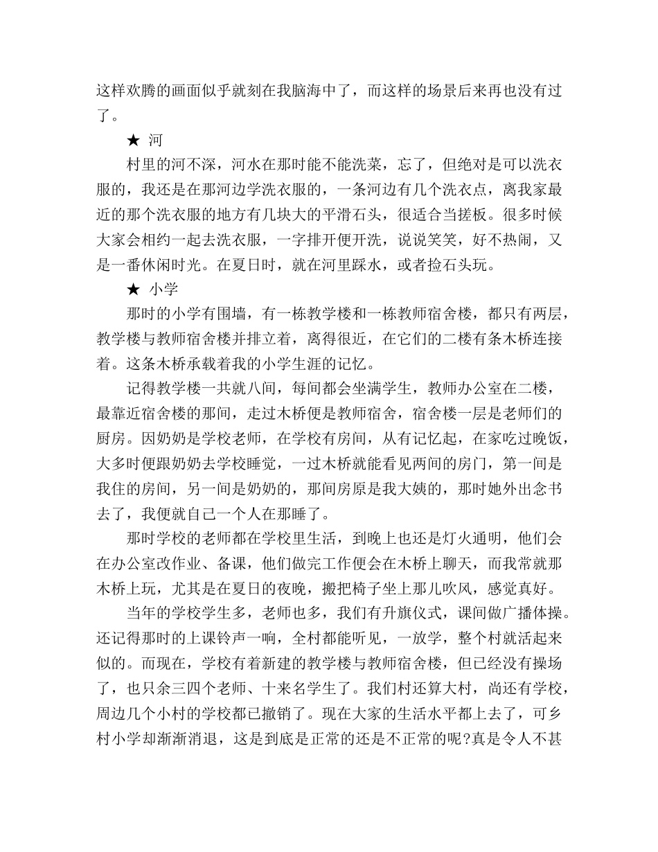 读《城门开》有感 _第2页