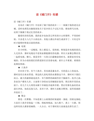 读《城门开》有感 