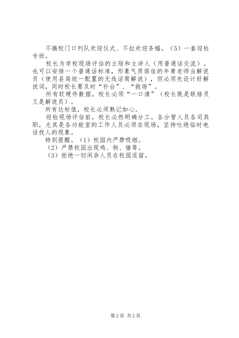 义务教育均衡发展,工作总结,迎检材料,精品系列_第2页