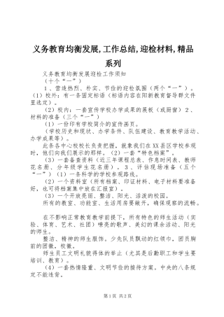 义务教育均衡发展,工作总结,迎检材料,精品系列