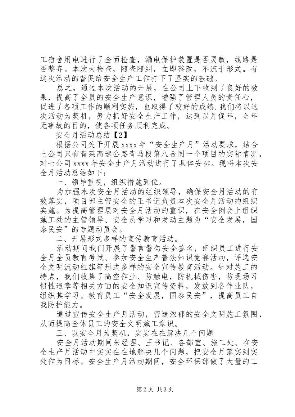 公司安全月活动工作总结范文_第2页