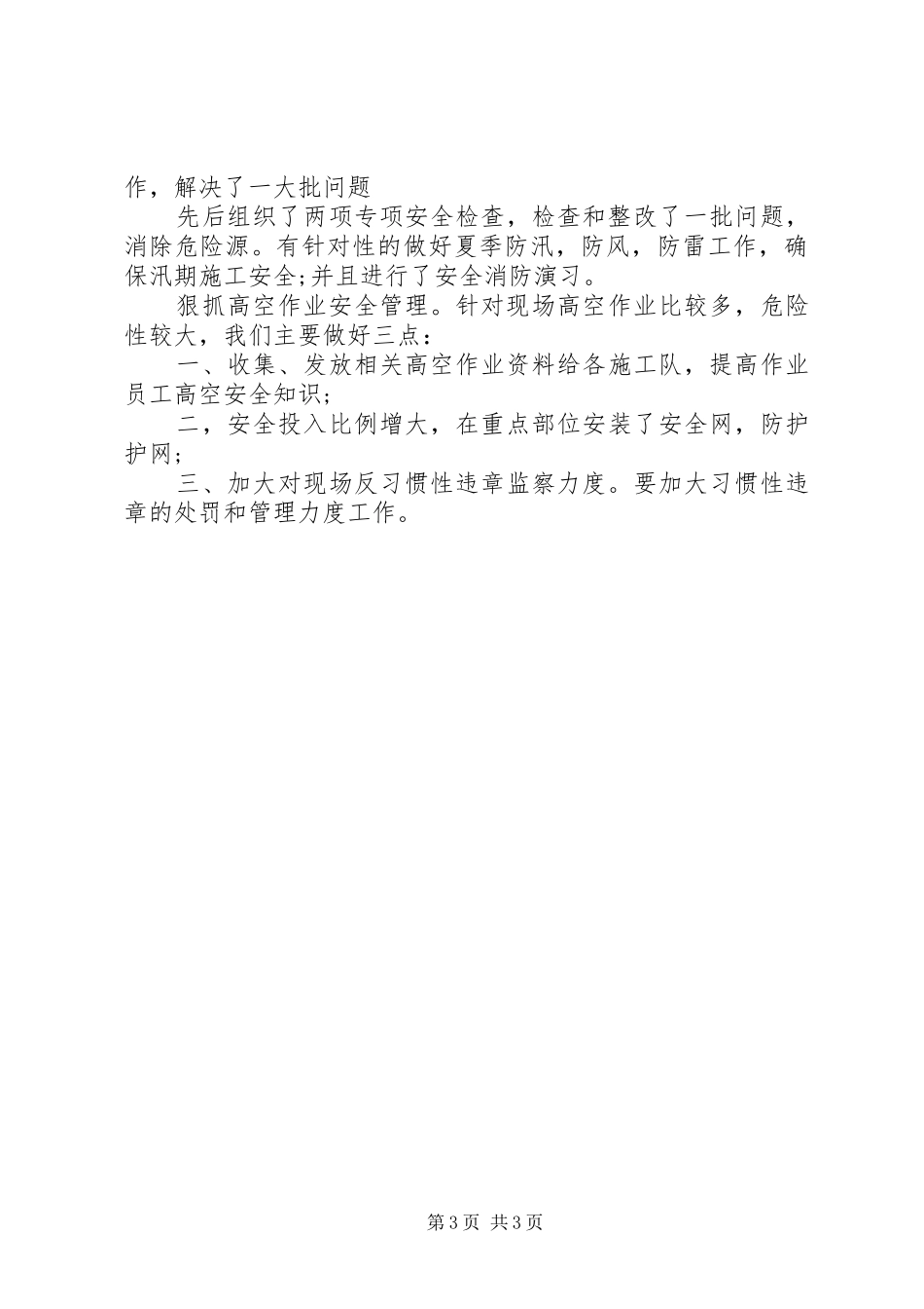 公司安全月活动工作总结范文_第3页