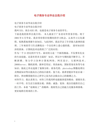 电子商务专业毕业自我介绍 