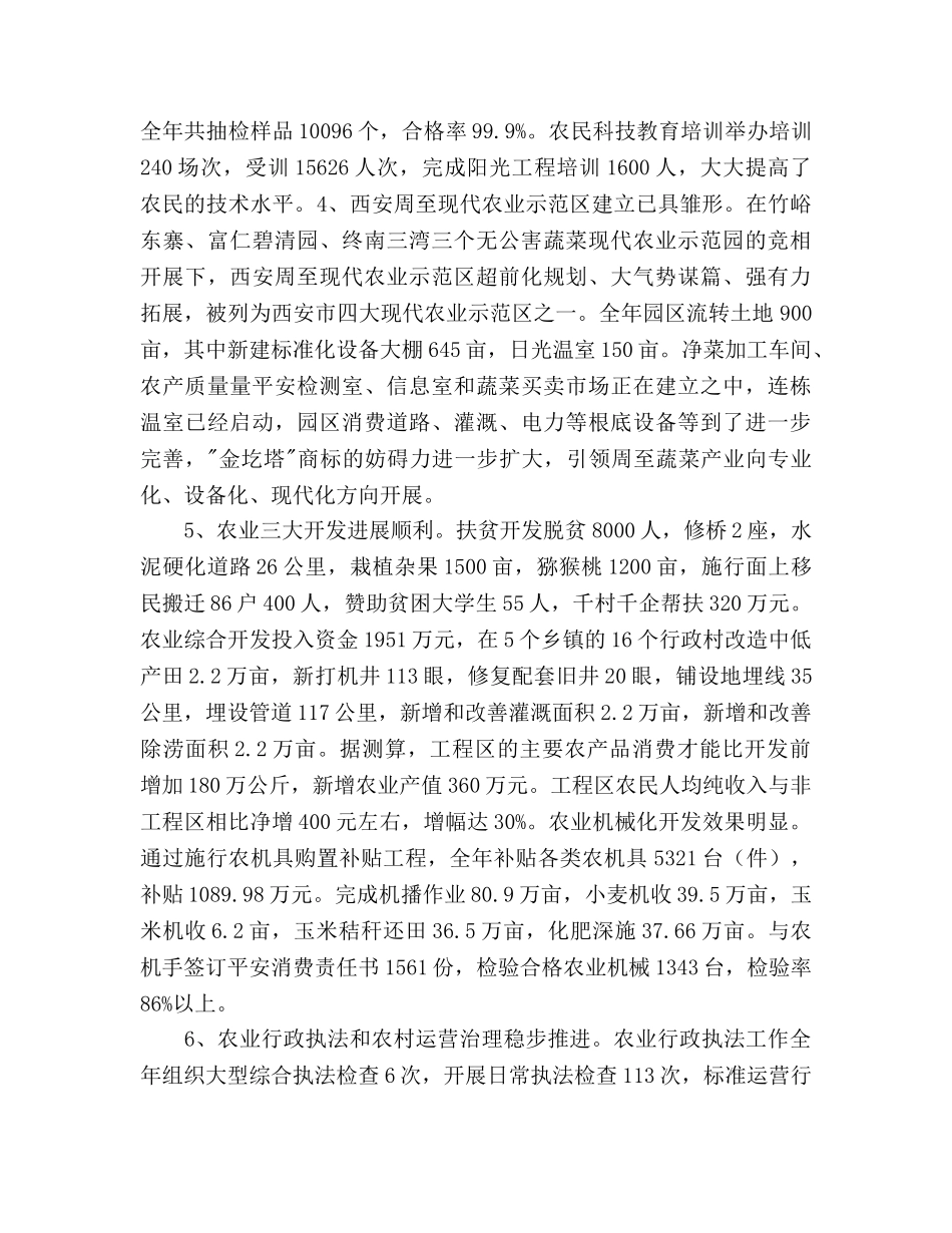 农业局总结及工作参考计划范文 _第2页