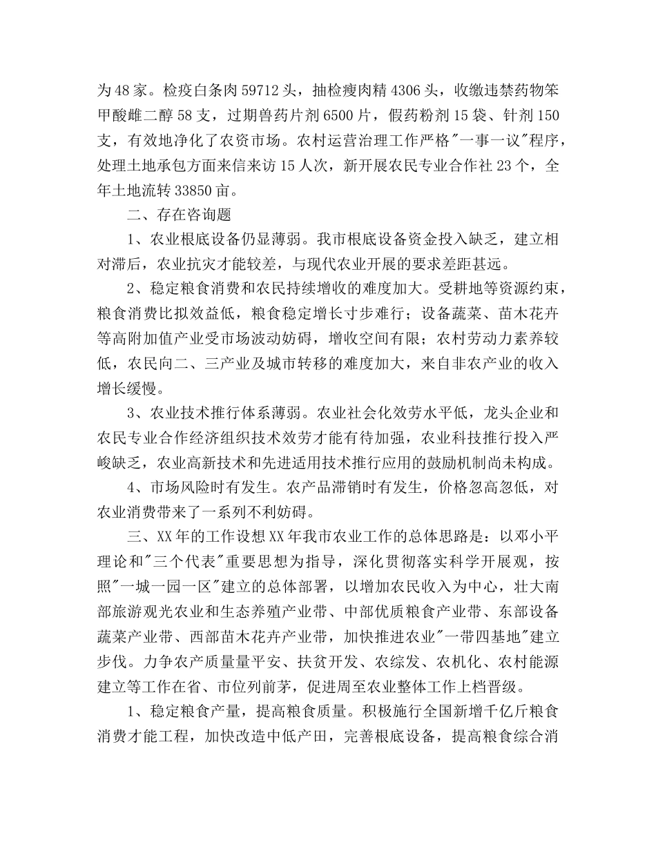 农业局总结及工作参考计划范文 _第3页
