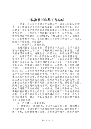 中队副队长年终工作总结