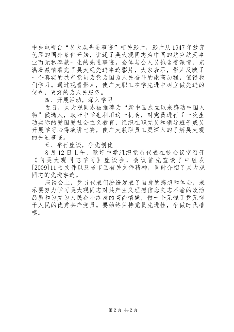 中学学习吴大观同志先进事迹总结_第2页