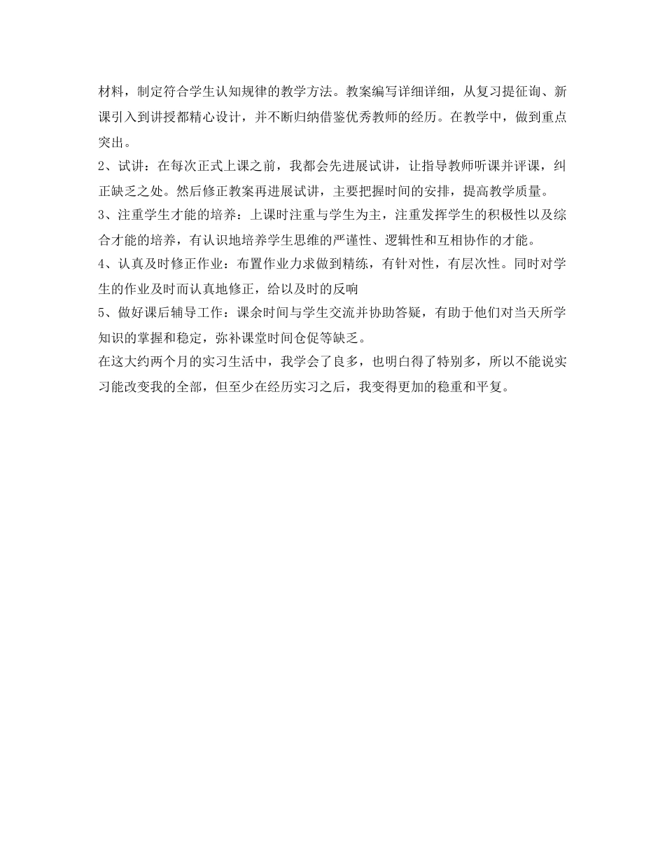 师范专业学生实习自我鉴定参考 _第2页