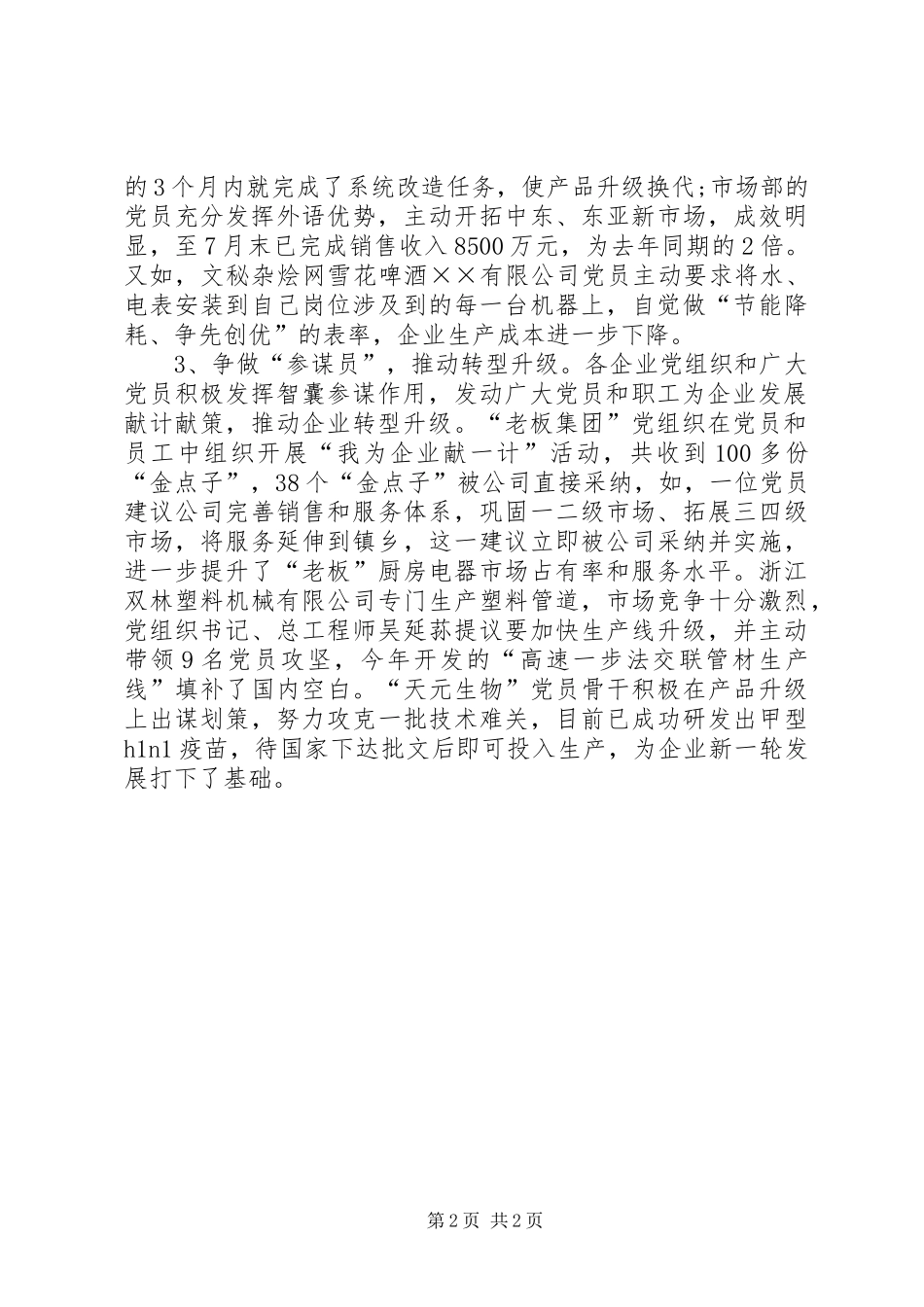 企业党组织工作总结_第2页