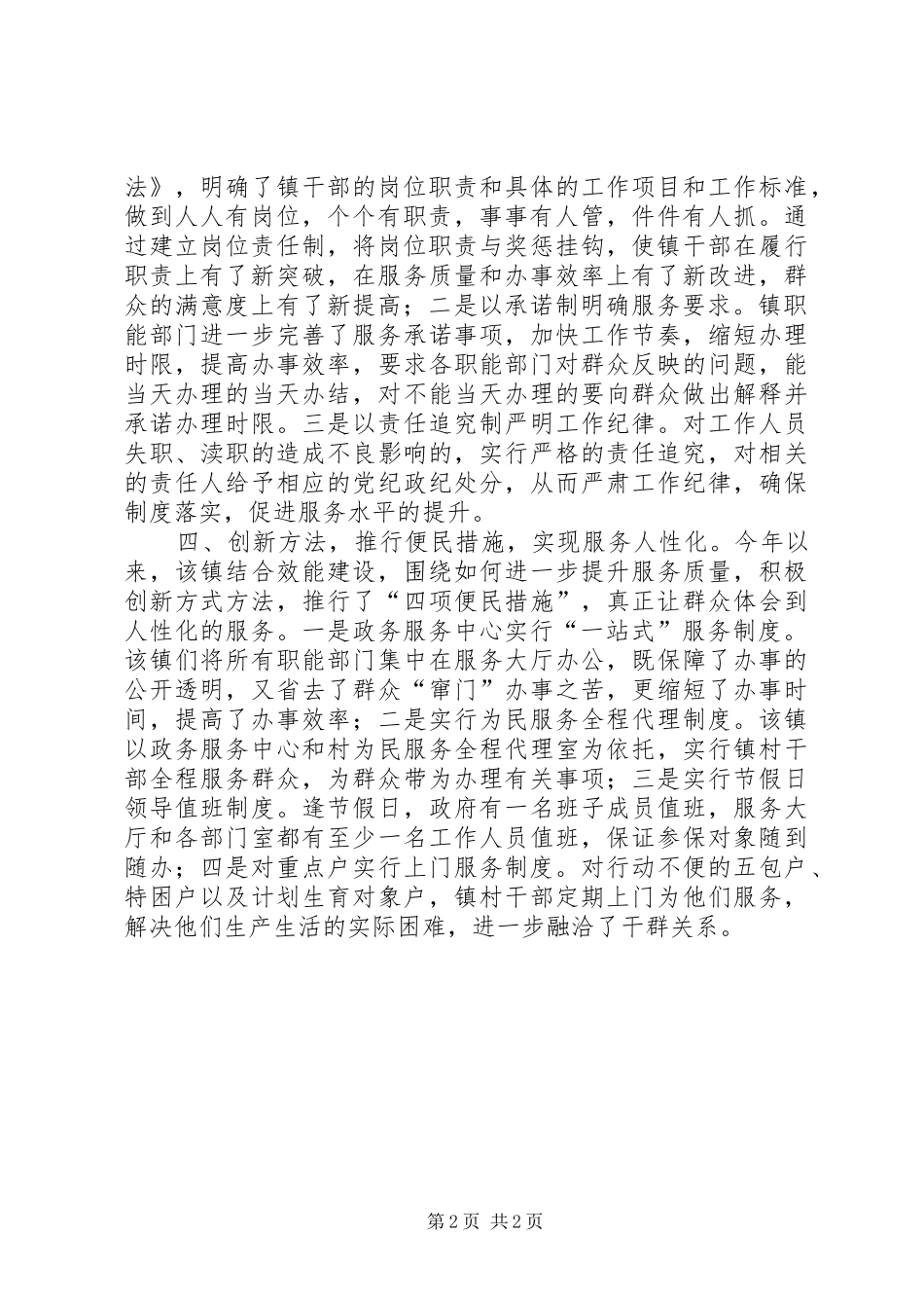 乡镇效能建设总结_第2页