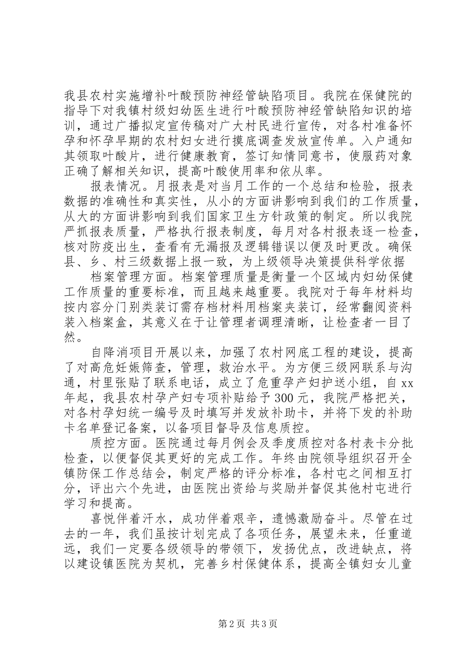 乡镇医院妇幼工作总结总结_第2页