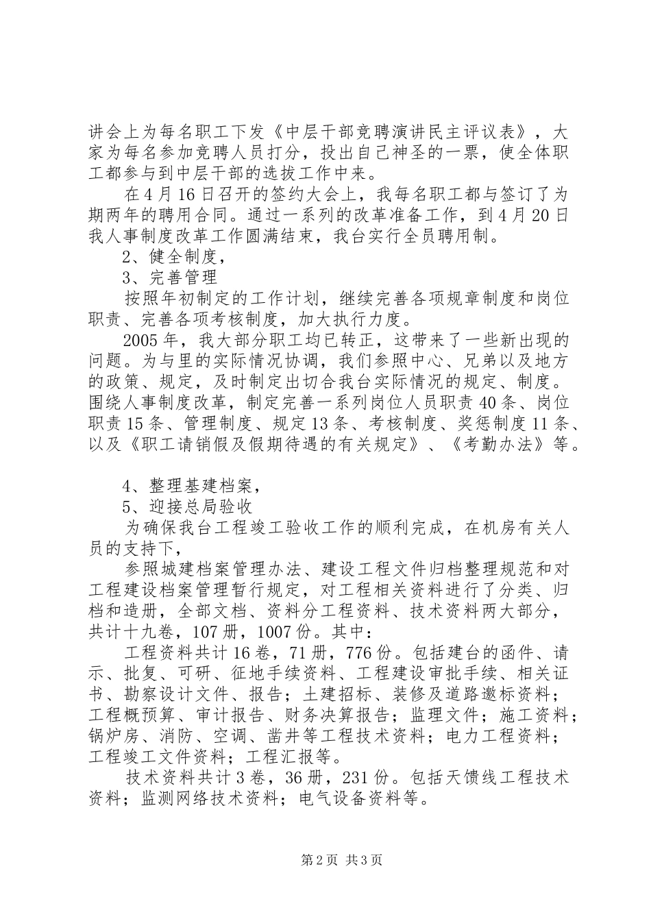 人事科工作总结 (12)_第2页