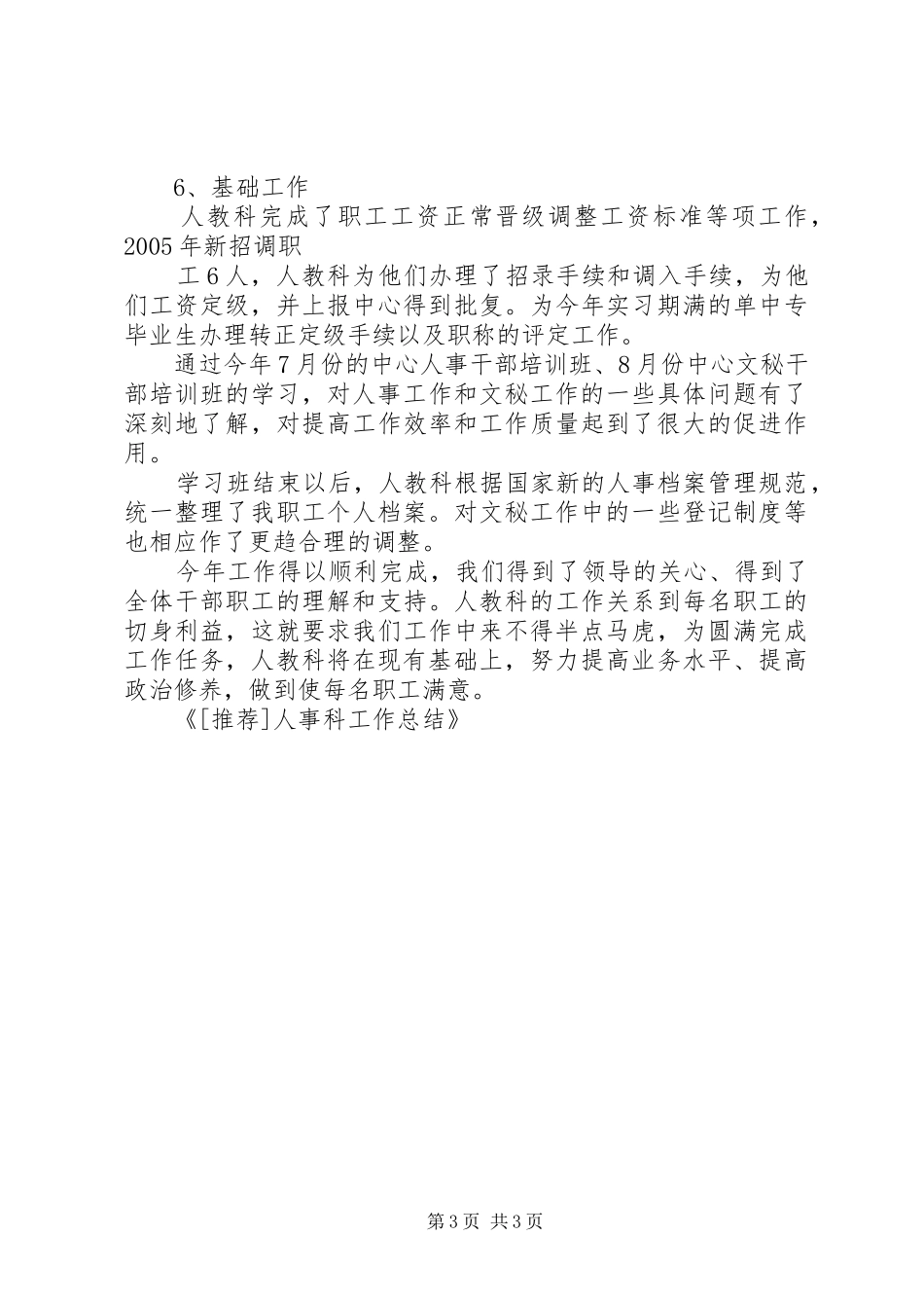 人事科工作总结 (12)_第3页