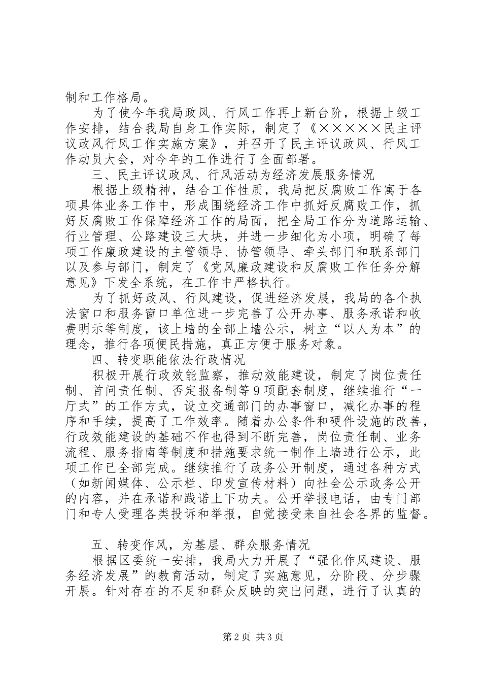 交通局民主评议政风行风工作总结_第2页