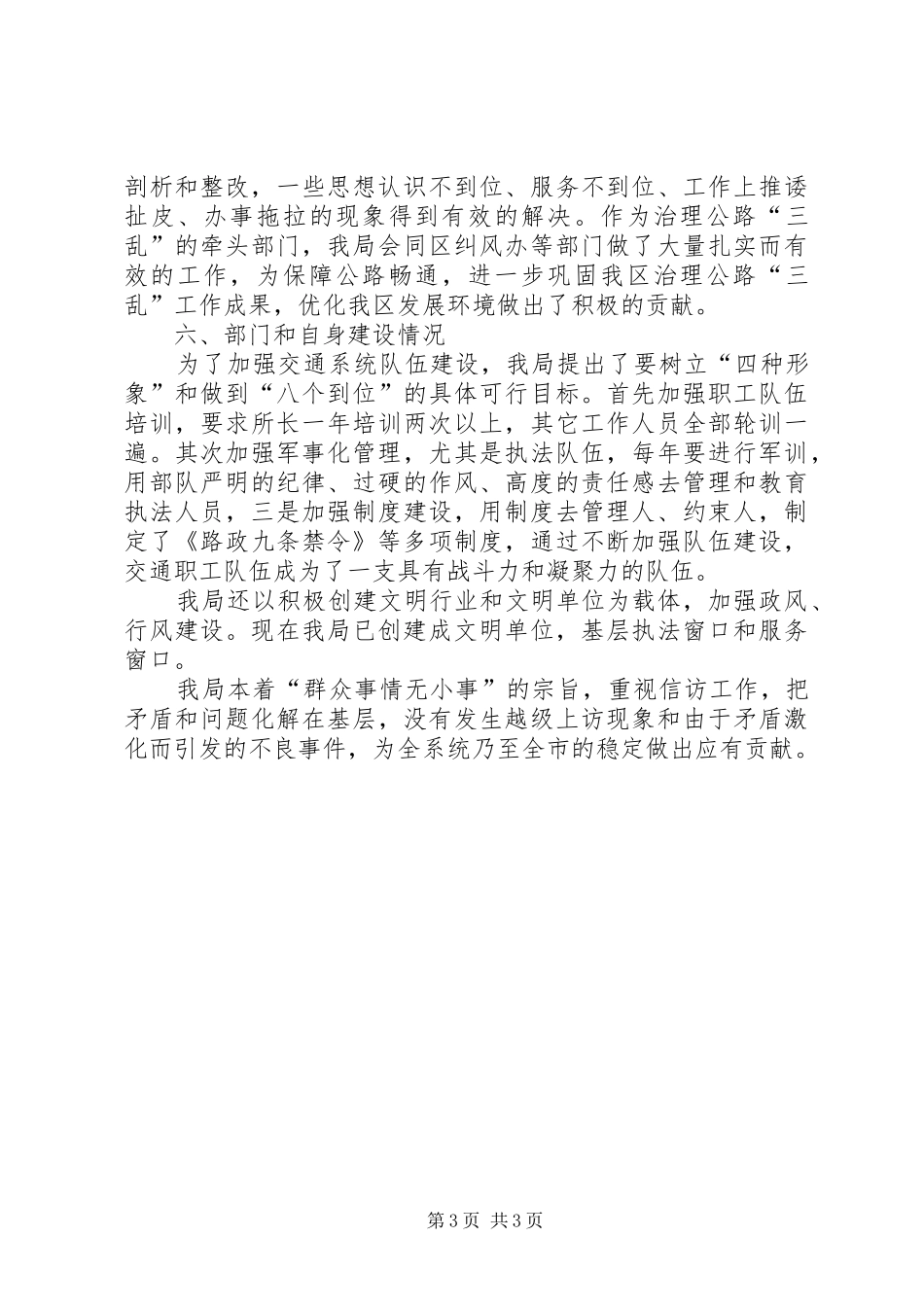 交通局民主评议政风行风工作总结_第3页