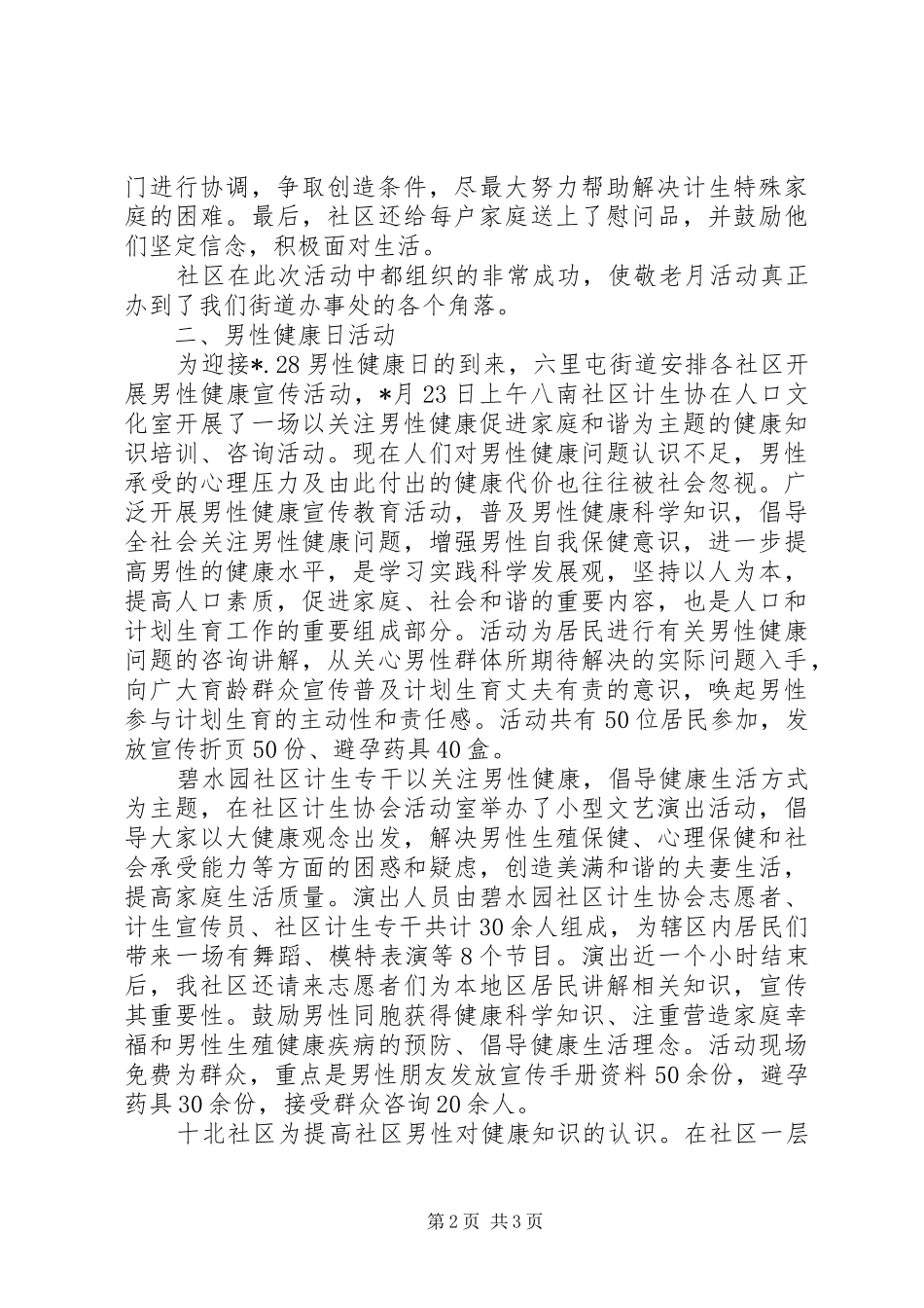 人口与公共卫生科月度工作总结_第2页