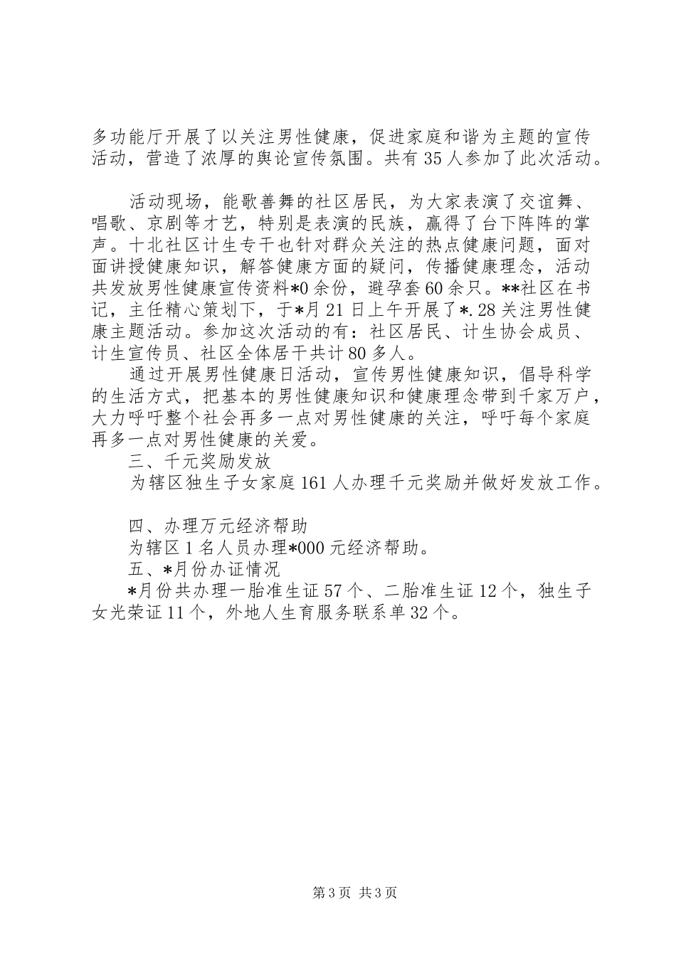 人口与公共卫生科月度工作总结_第3页