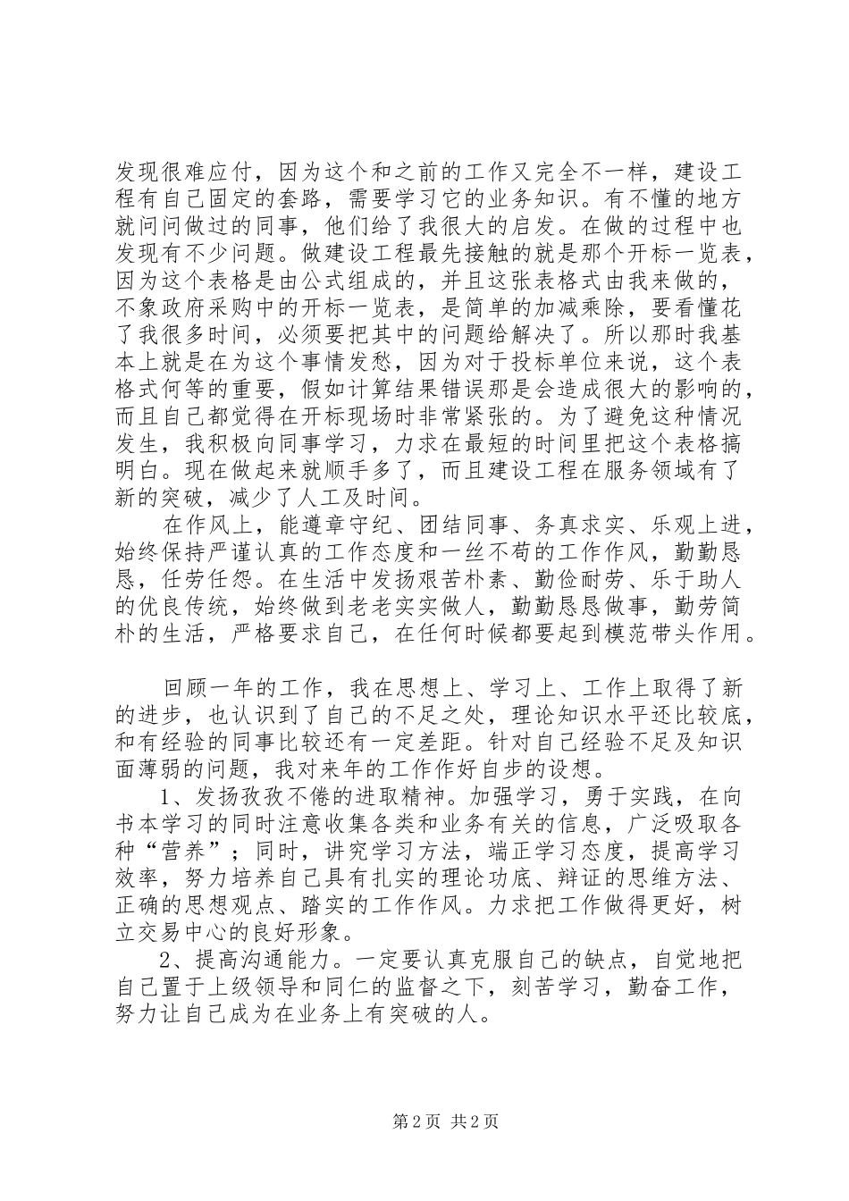 公共资源交易中心的个人工作总结范文_第2页