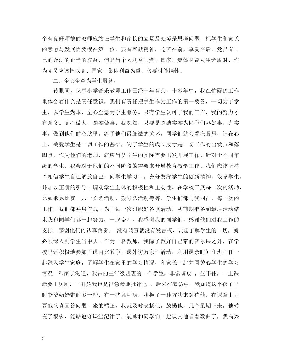 党的群众路线教育实践活动心得体会汇编 _第2页