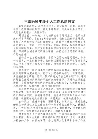 主治医师年终个人工作总结例文