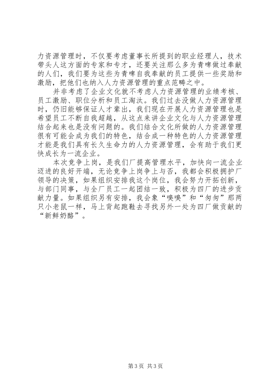 人力资源处处长个人总结_第3页