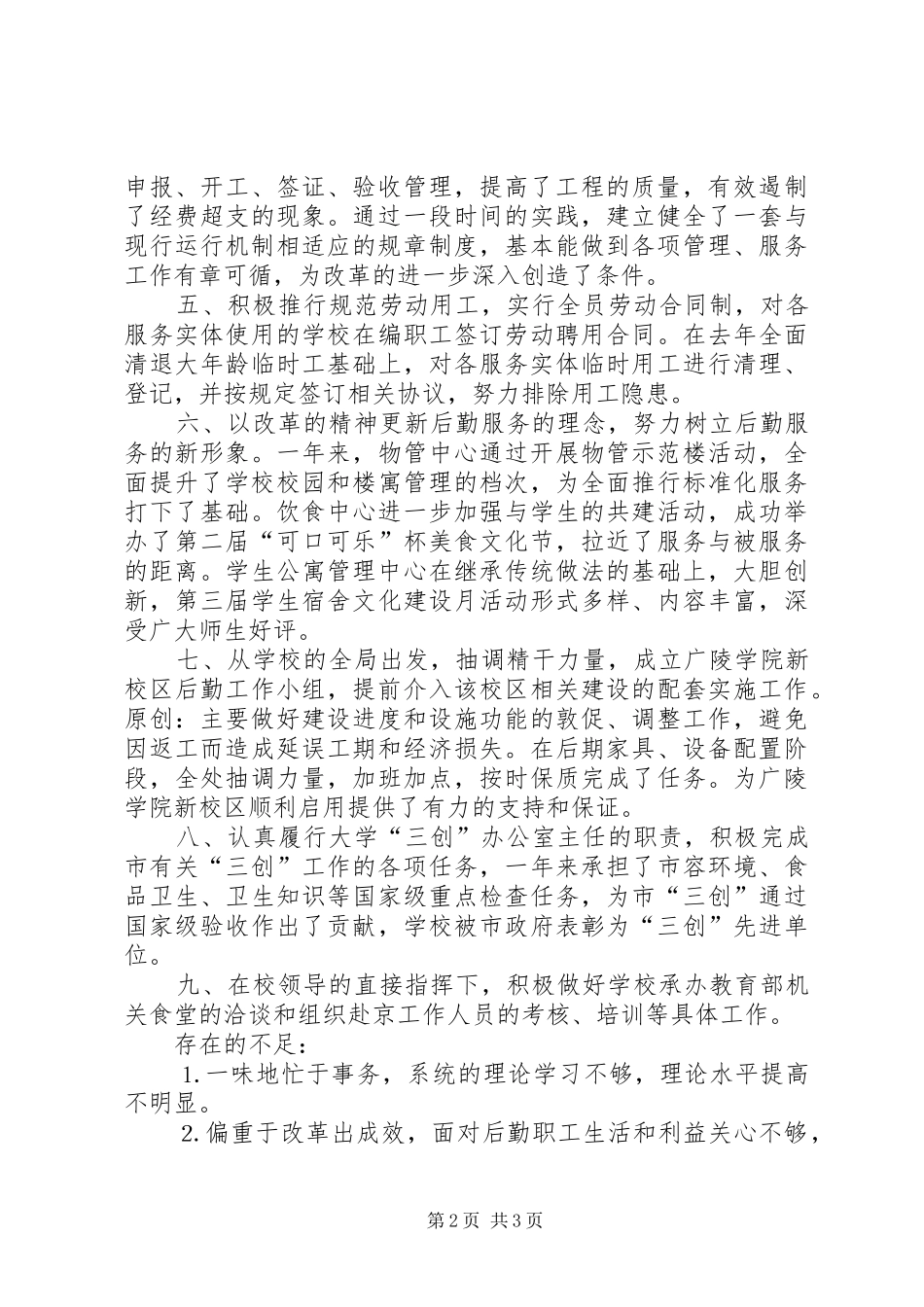 个人总结－办公室主任_第2页