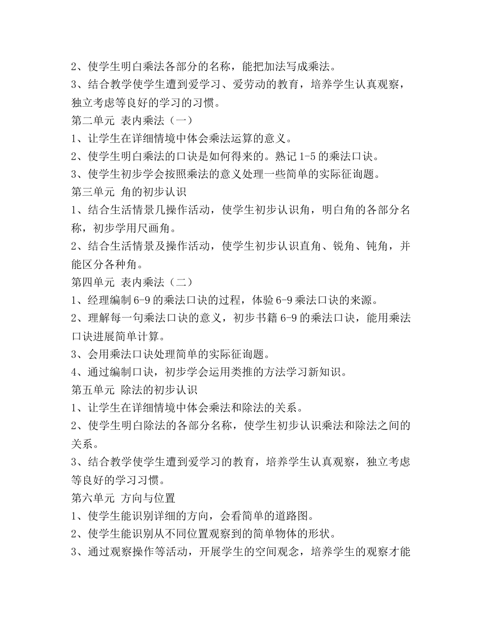 二年级数学上学期教学参考计划 _第2页