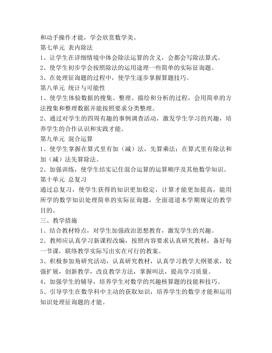 二年级数学上学期教学参考计划 _第3页