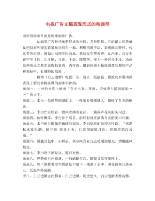 电视广告文稿表现形式的动画型 