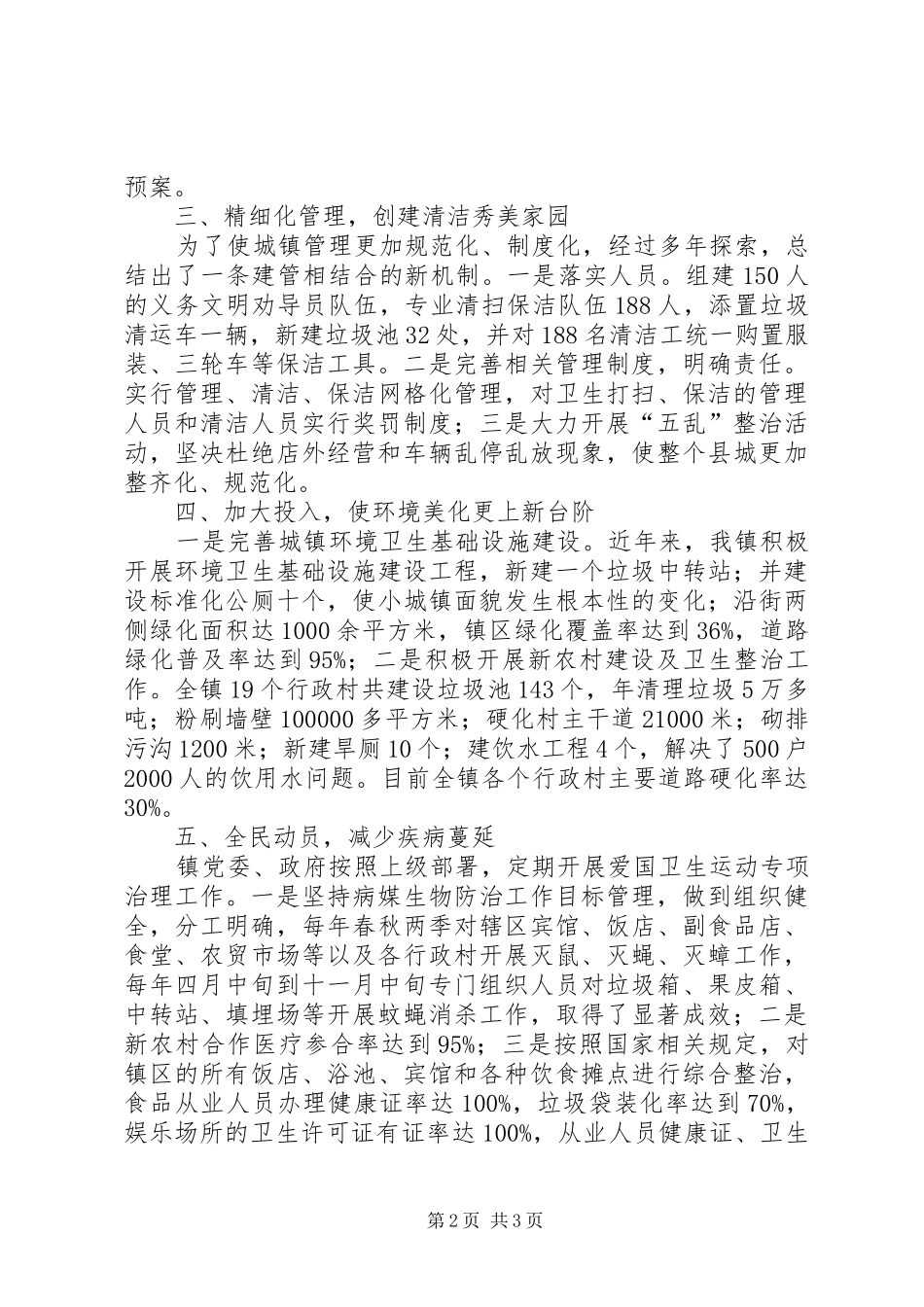 乡镇爱国卫生宣传工作总结_第2页