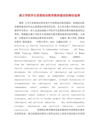 独立学院学生思想政治教育载体建设的路径选择 