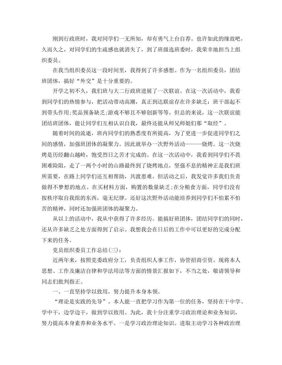 党员组织委员工作参考总结 _第3页