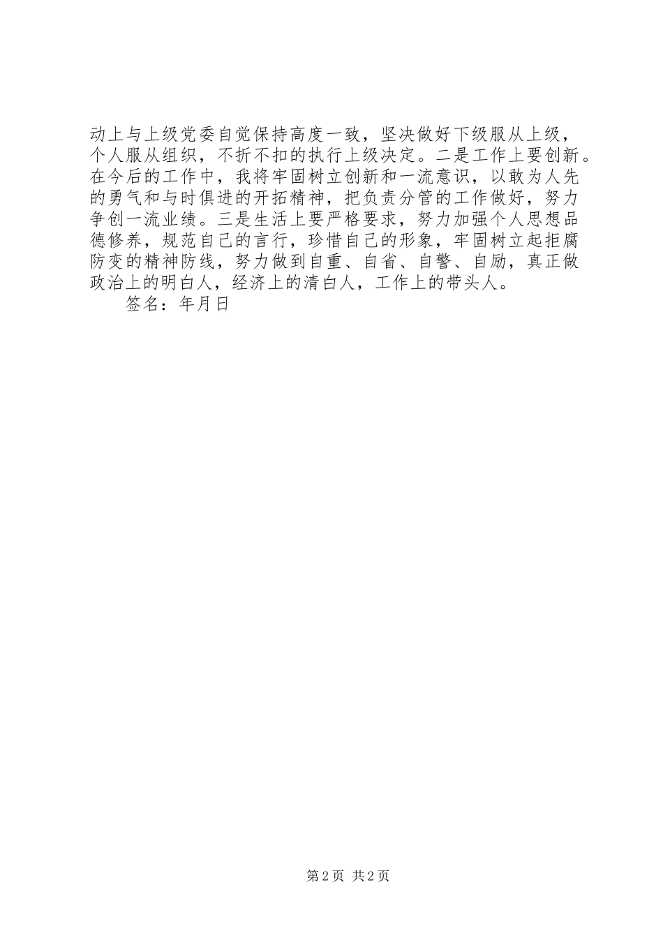 乡镇领导干部个人总结_第2页