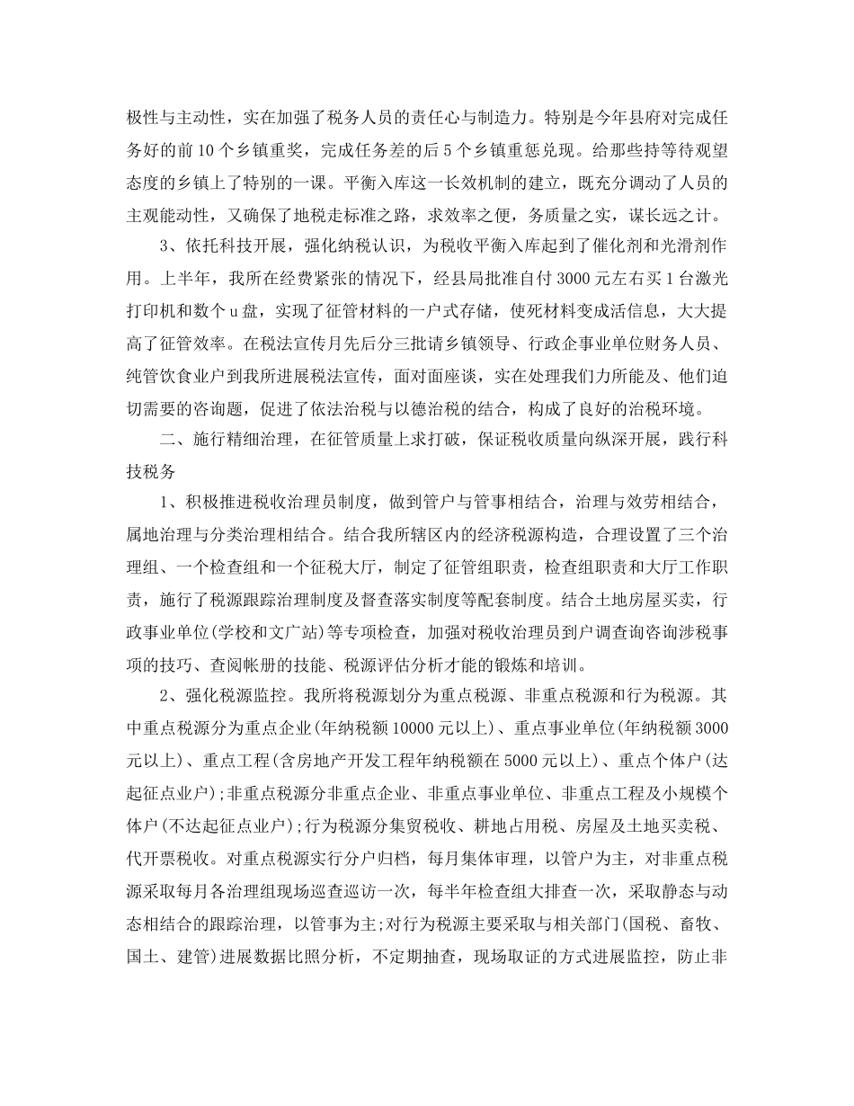 地税所年终工作自我参考总结（通用） _第2页