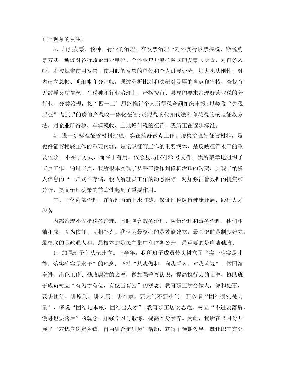 地税所年终工作自我参考总结（通用） _第3页