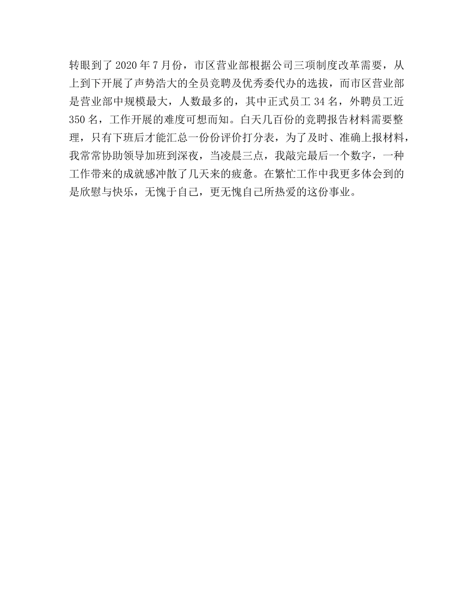 电信营业部文员竞聘演讲稿 _第3页