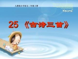 《赠汪伦》课件