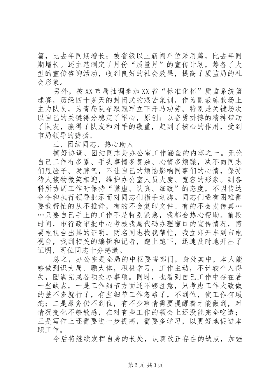 个人工作总结（宣传文秘）_第2页