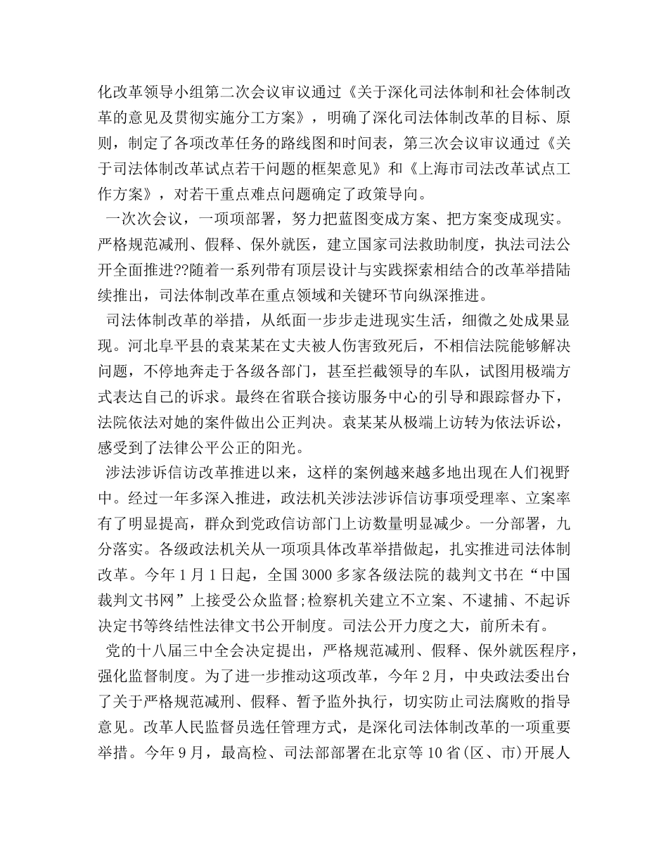 热点学习心得体会 (000002)_第2页